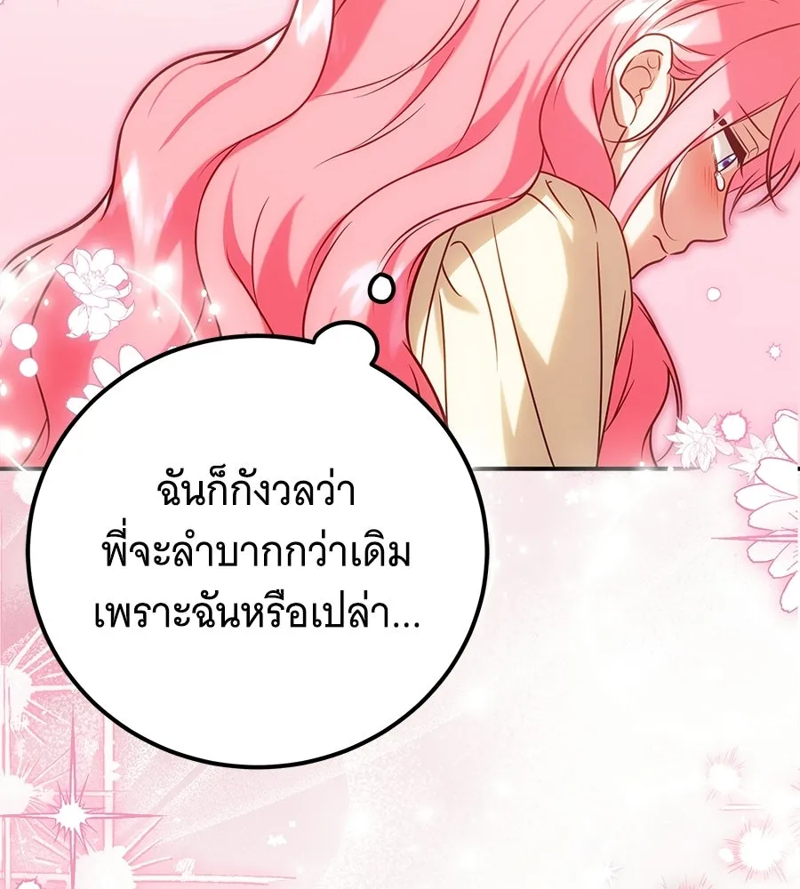 เปลี่ยนบทร้ายให้เป็นบทรัก ตอนที่ 77 รูปที่ 47
