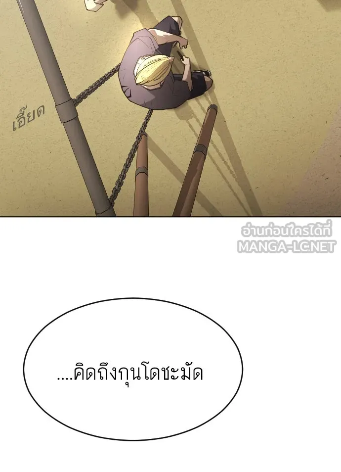 ยุคแห่งยอดมนุษย์ ตอนที่ 1 รูปที่ 63