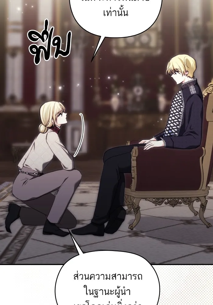 บุตรสาวของดยุกปีศาจ ตอนที่ 93 รูปที่ 50