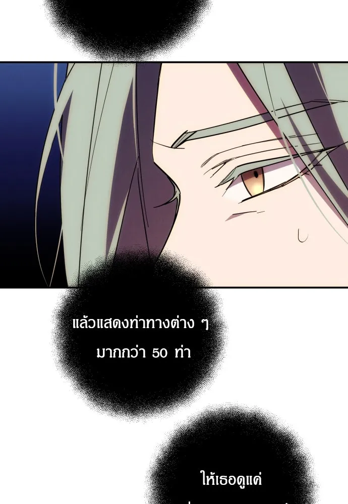 ฉันจะจีบท่านดยุกแดนเหนือ ตอนที่ 16 รูปที่ 71