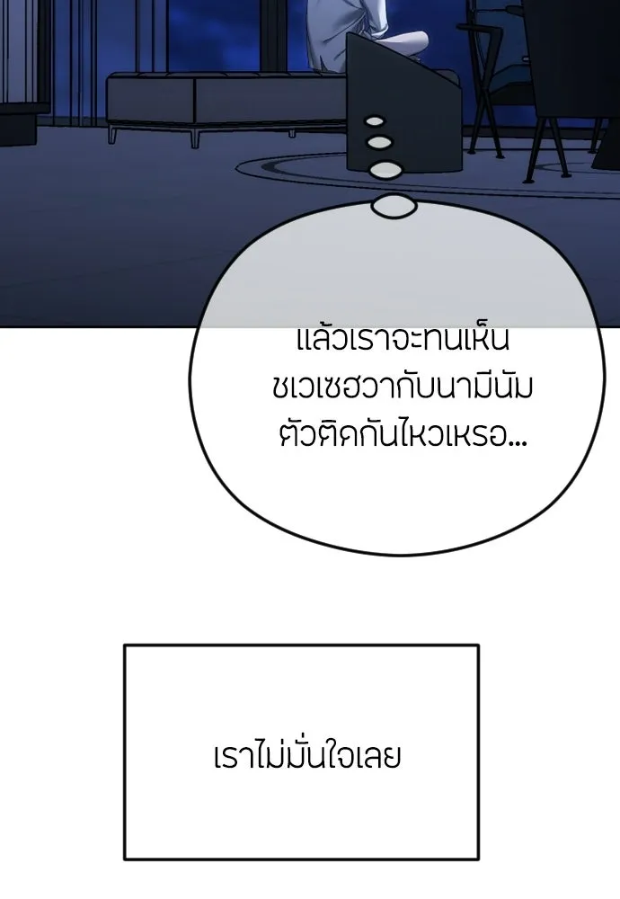 วิธีหนีตายจากนิยายโรคจิต ตอนที่ 91 รูปที่ 62