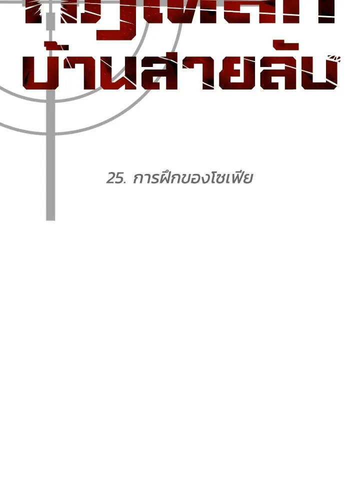 กฎเหล็กบ้านสายลับ ตอนที่ 25 รูปที่ 23