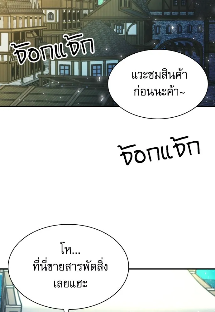 ดรูอิดแห่งสถานีโซล ตอนที่ 160 รูปที่ 19