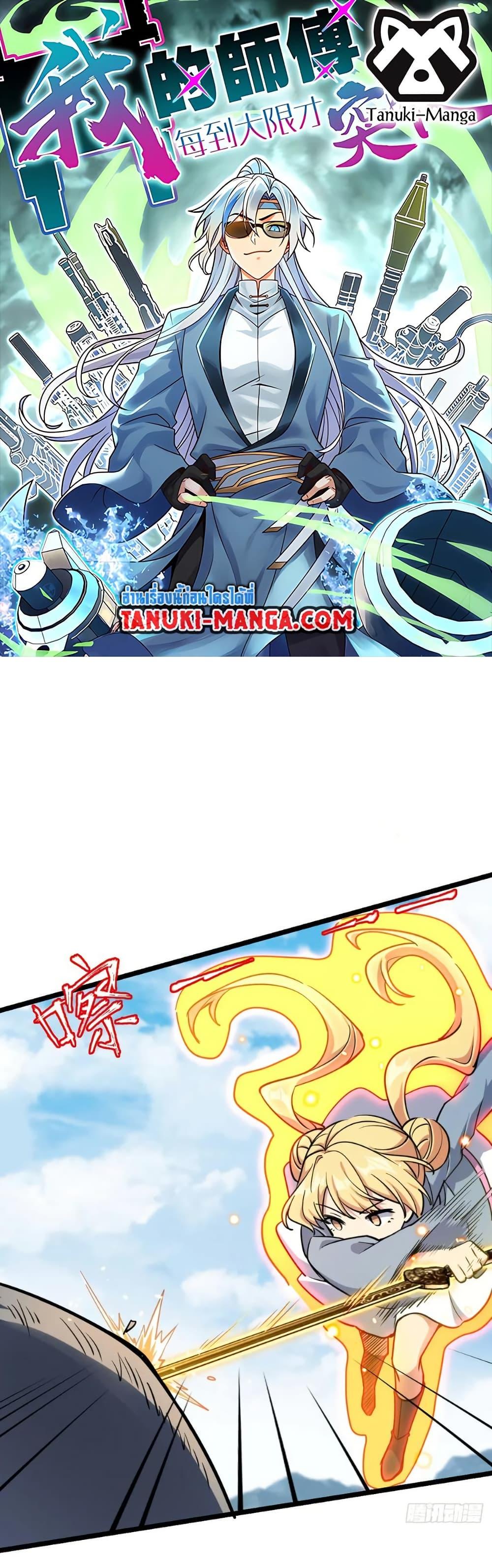 Manga-lc-com อ่านมังงะ อ่านการ์ตูน ออนไลน์ ฟรี My Master Only Breaks Through Every Time the Limit Is Reached ตอนที่ 1 2 3 4 5 6 7 8 9 10 11 12 13 14 ฟรี ไม่มีโฆษณา Manga-lc - อ่าน มังงะ อ่าน การ์ตูน ออนไลน์ อ่านมังงะ ฟรี