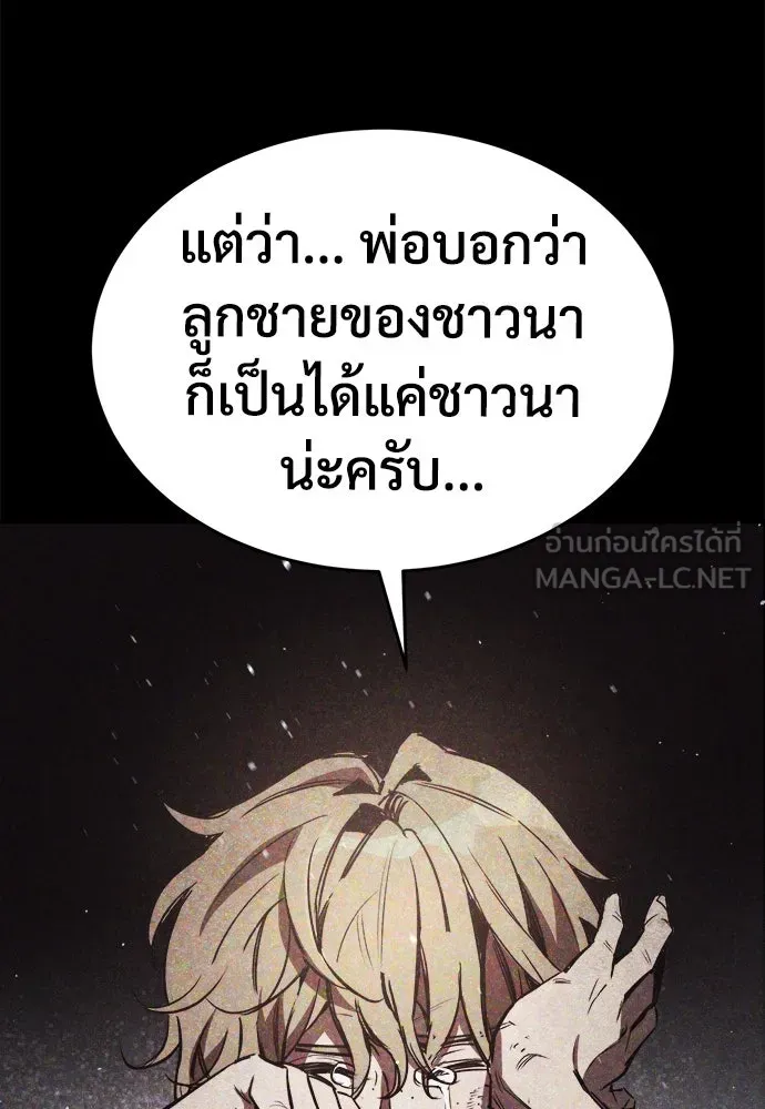 ผู้พิทักษ์เถื่อนแห่งยุคกลาง ตอนที่ 5 รูปที่ 45