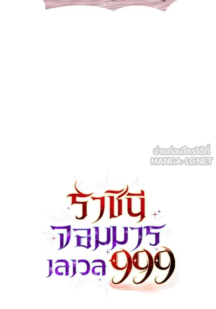 ราชินีจอมมาร ตอนที่ 15 รูปที่ 139