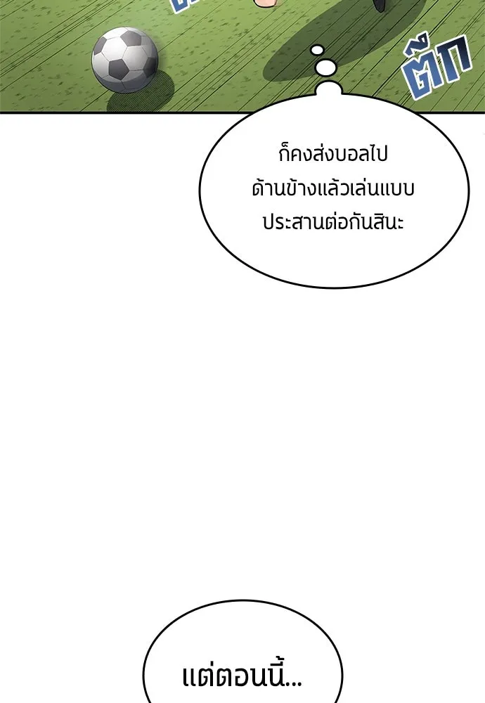 นักเตะแข้งสวรรค์ ตอนที่ 39 รูปที่ 25