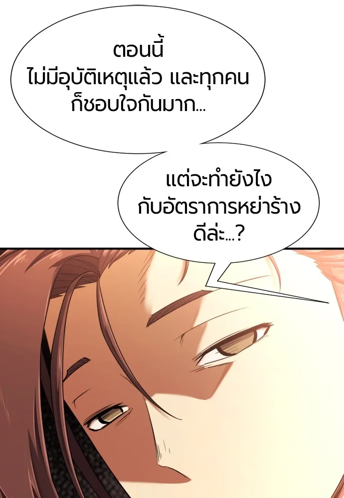 ยอดสถาปนิกผู้พิทักษ์อาณาจักร ตอนที่ 149 รูปที่ 19