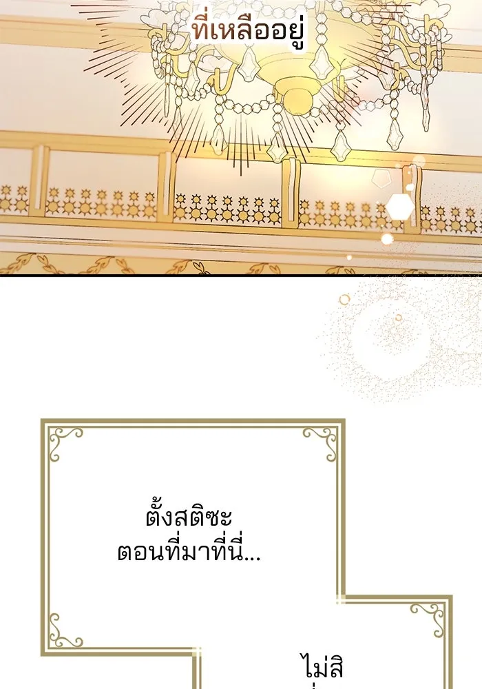 แผนหย่าสามีทรราช ตอนที่ 55 รูปที่ 28