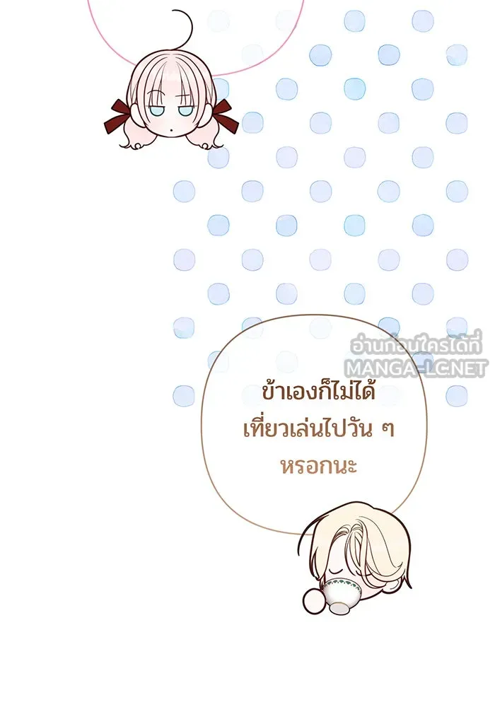 หนูน้อยทรราช ตอนที่ 72 รูปที่ 99