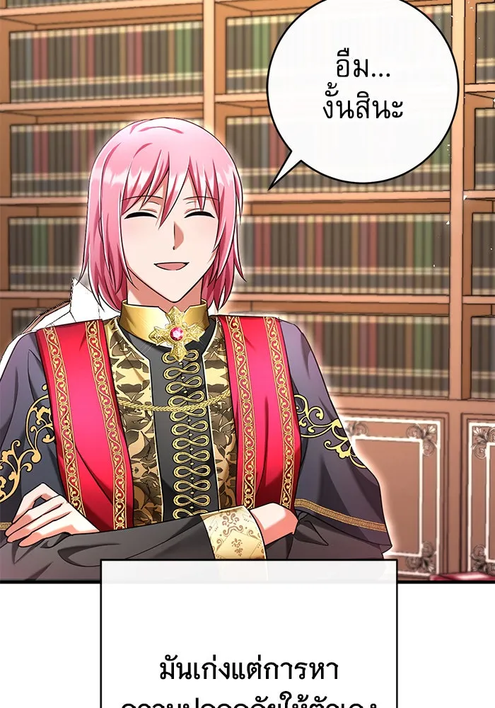 นางร้ายที่ไหนจะมีคุณธรรม ตอนที่ 113 รูปที่ 94