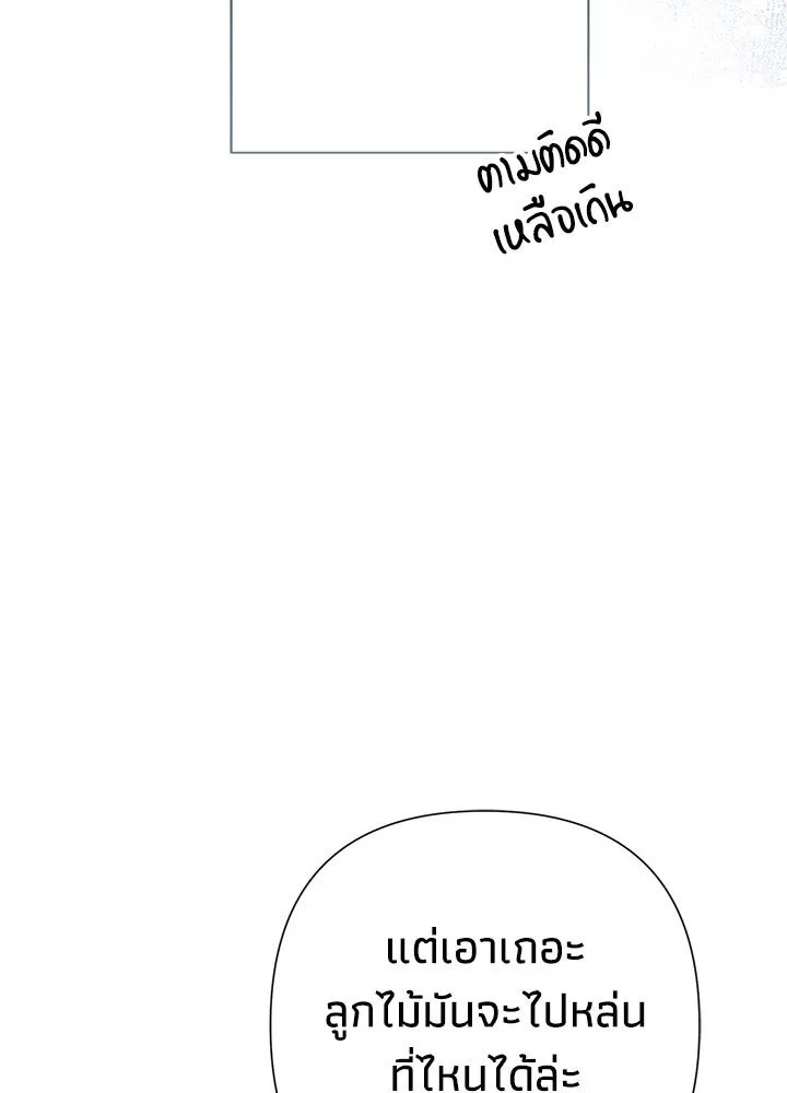 องค์ชายผู้อื้อฉาว ตอนที่ 111 รูปที่ 64