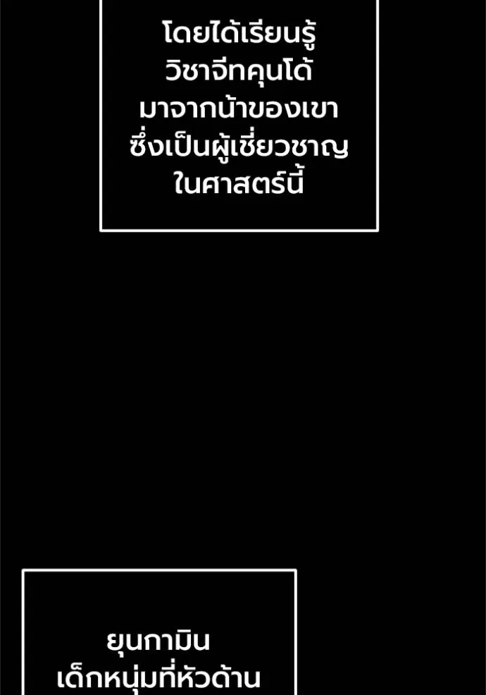มหาสงครามคนแกร่ง ตอนที่ 12 รูปที่ 23
