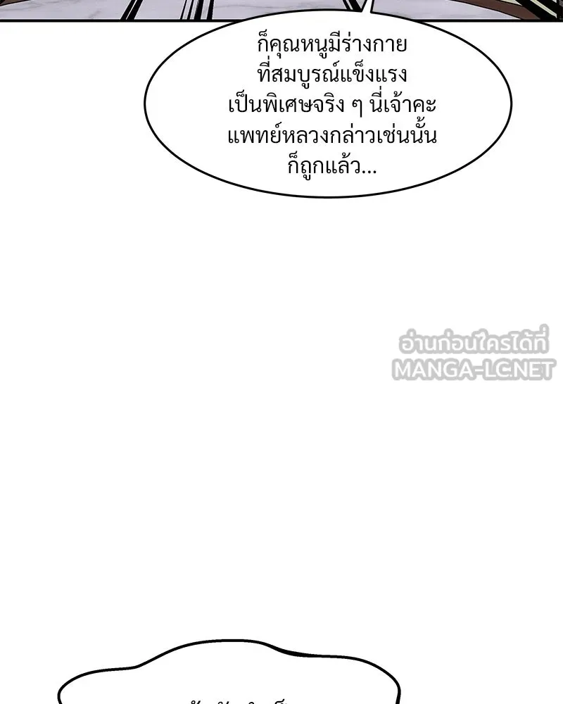 ข้าต้องไม่ใช่พระชายา ตอนที่ 3 รูปที่ 6