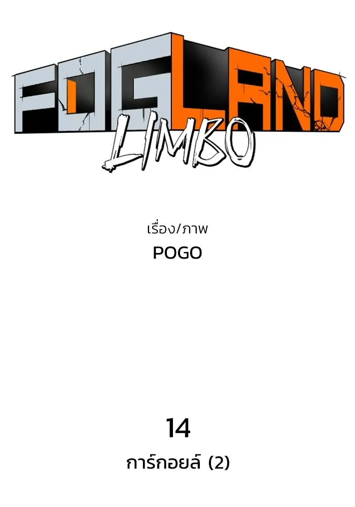 FOG LAND ตอนที่ 14 รูปที่ 32