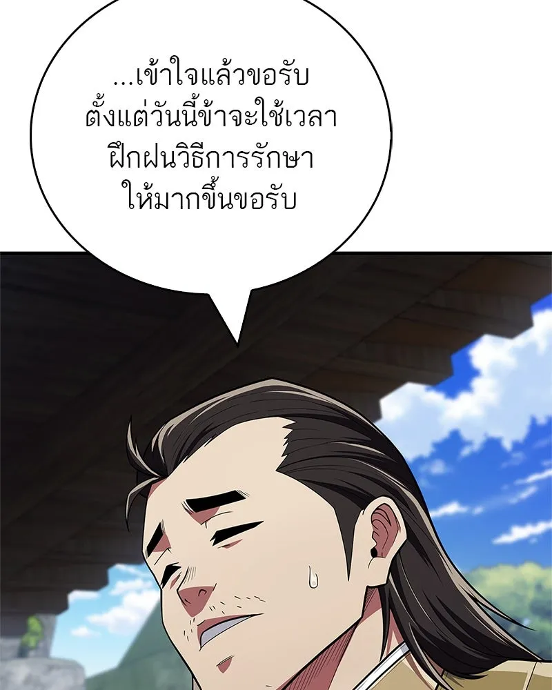 สุดยอดเทรนเนอร์แห่งยุทธภพ ตอนที่ 53 ตกหลุมรัก รูปที่ 113