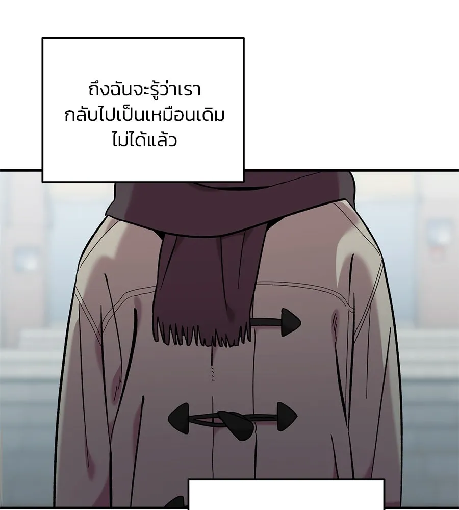 เพื่อนกันมันส์เกิน ตอนที่ 41 (จบซีซัน 1) รูปที่ 133