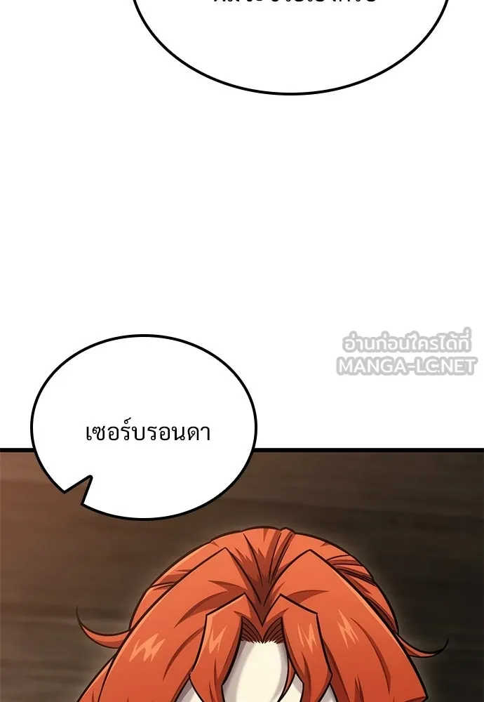 วิถีชาวนาของราชาปีศาจ ตอนที่ 52 รูปที่ 30