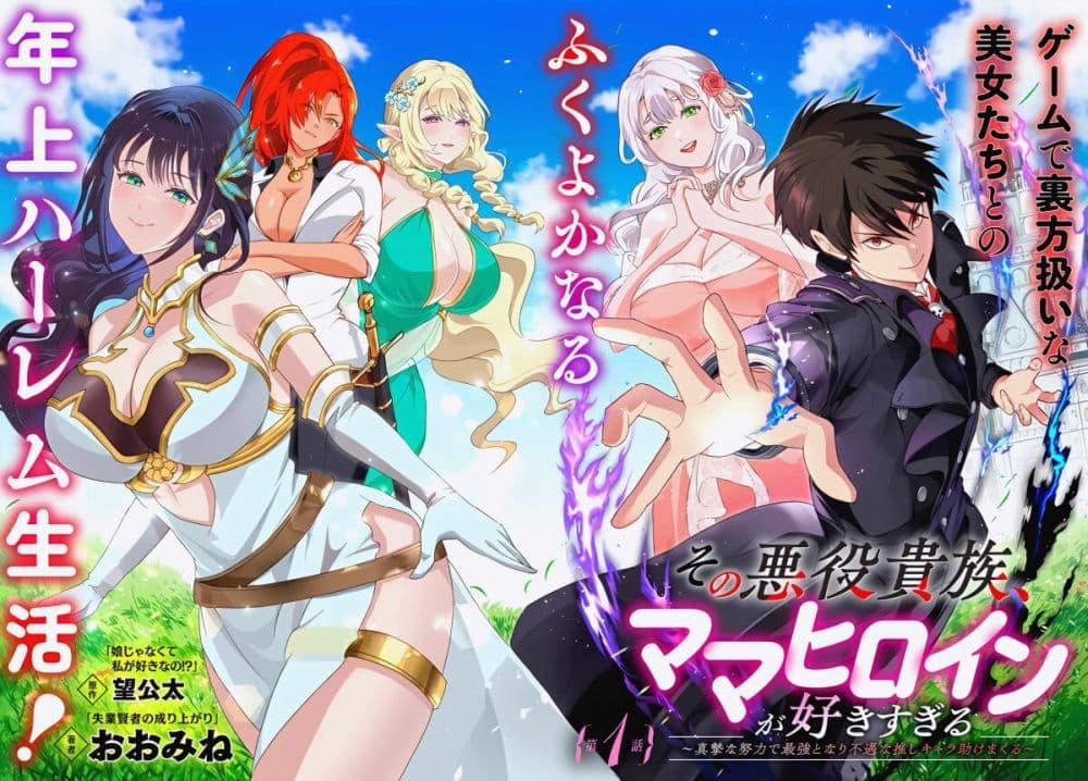 Manga-lc-com อ่านมังงะ อ่านการ์ตูน ออนไลน์ ฟรี Sono Akuyaku Kizoku, Mama Heroine ga Suki Sugiru ~Shinshi na Doryoku de Saikyou to Nari Fuguu na Oshi Chara Tasukemakuru~ ตอนที่ 1 2 3 4 5 6 7 8 9 10 11 12 13 14 ฟรี ไม่มีโฆษณา Manga-lc - อ่าน มังงะ อ่าน การ์ตูน ออนไลน์ อ่านมังงะ ฟรี