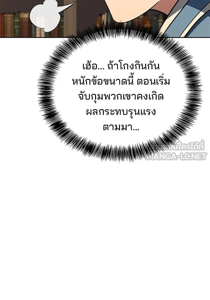 ครัวจอมเวท ตอนที่ 54 รูปที่ 78