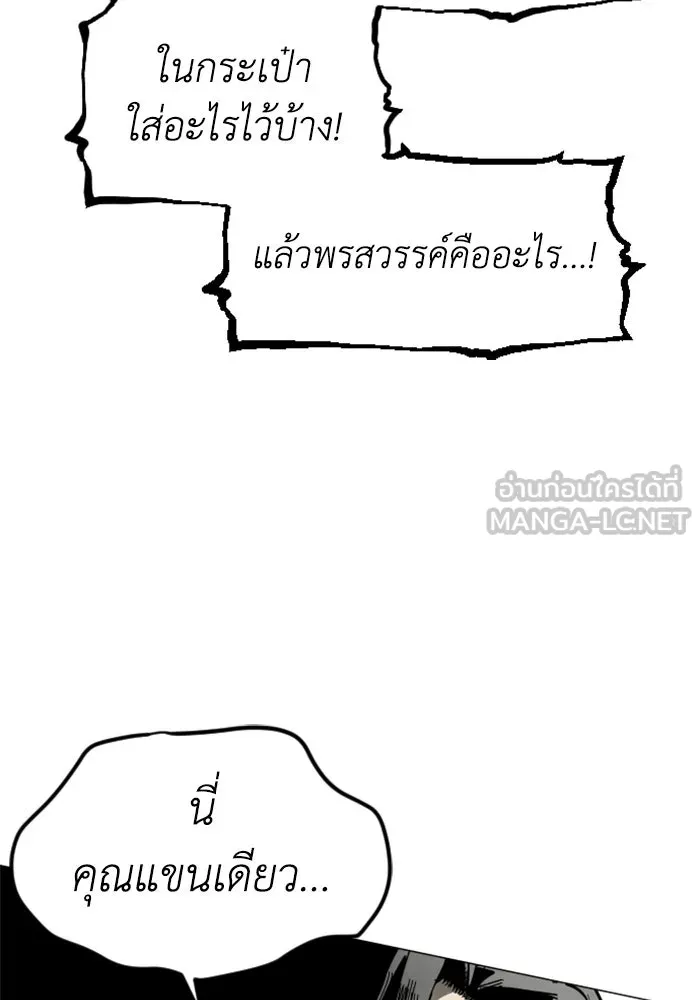 FOG LAND ตอนที่ 31 รูปที่ 33