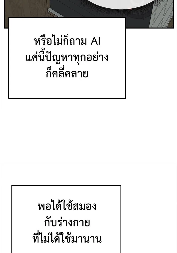 ช่วยเปลี่ยนฉันที ตอนที่ 330. ซีซัน 3 โคดกซู 2 รูปที่ 55