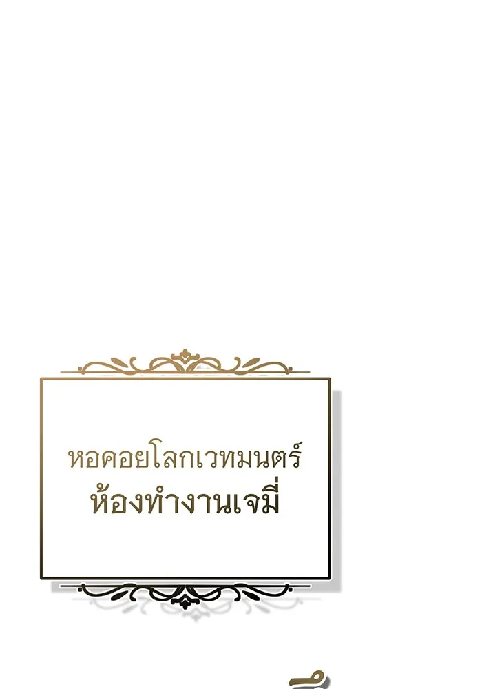 จอมเวทเกิดใหม่ในรอบ 66666 ปี ตอนที่ 100 รูปที่ 95