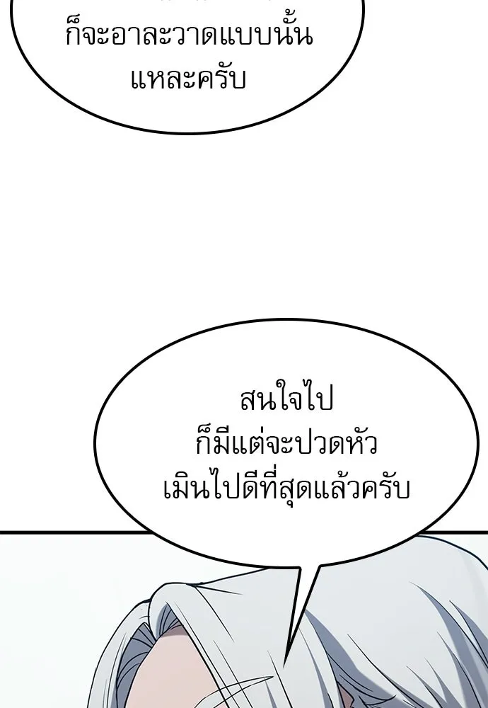 นักล่าฆ่าเพื่อรอด ตอนที่ 9 รูปที่ 95