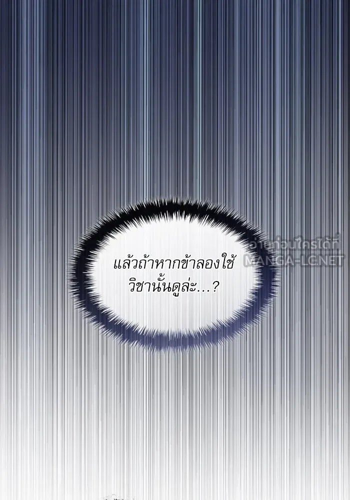 ลับลางลวง ตอนที่ 81 วิชาฝึกพลัง รูปที่ 81