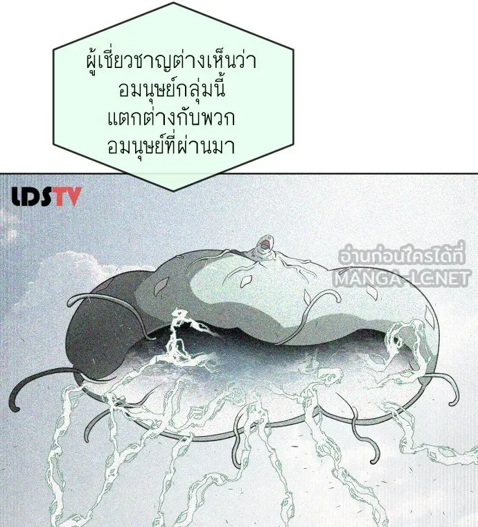 ยุคแห่งยอดมนุษย์ ตอนที่ 29 รูปที่ 84