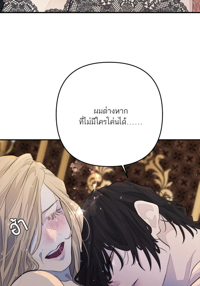 เปย์นี้เพื่อนาย My Sugar Baby ตอนที่ 89 เดือนสอง  อิคารัส รูปที่ 71
