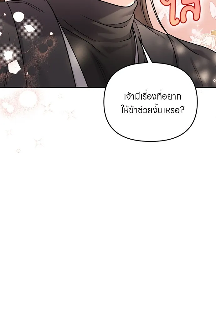 ข้าเนี่ยนะเป็นพระสนม ตอนที่ 41 วิธีปั่นหัวฝ่าบาท รูปที่ 73