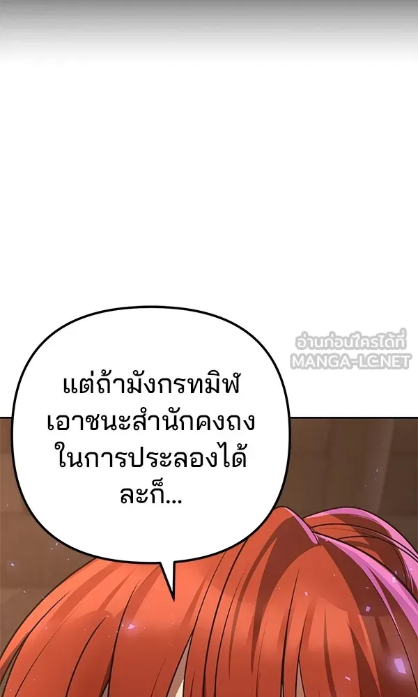 พอแล้วขันที อยากมีเจ้าโลก ตอนที่ 21 รูปที่ 114