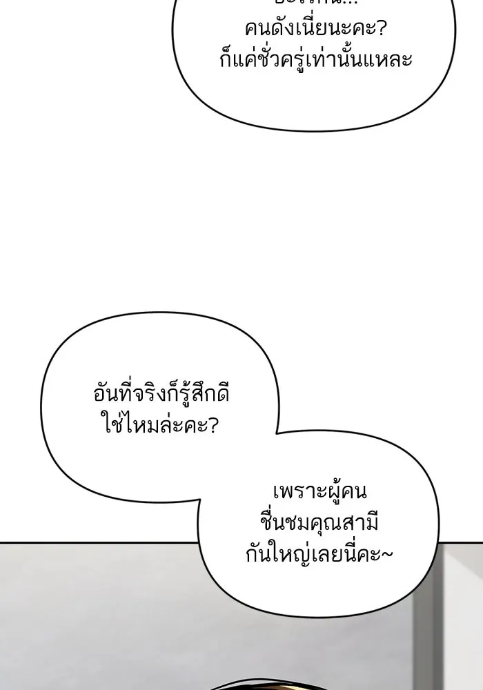 โชคชะตานำพารัก ตอนที่ 111 คนพวกนั้น รูปที่ 74