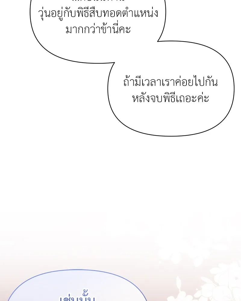 โอ้ ศัตรูที่รัก ตอนที่ 79 รูปที่ 103