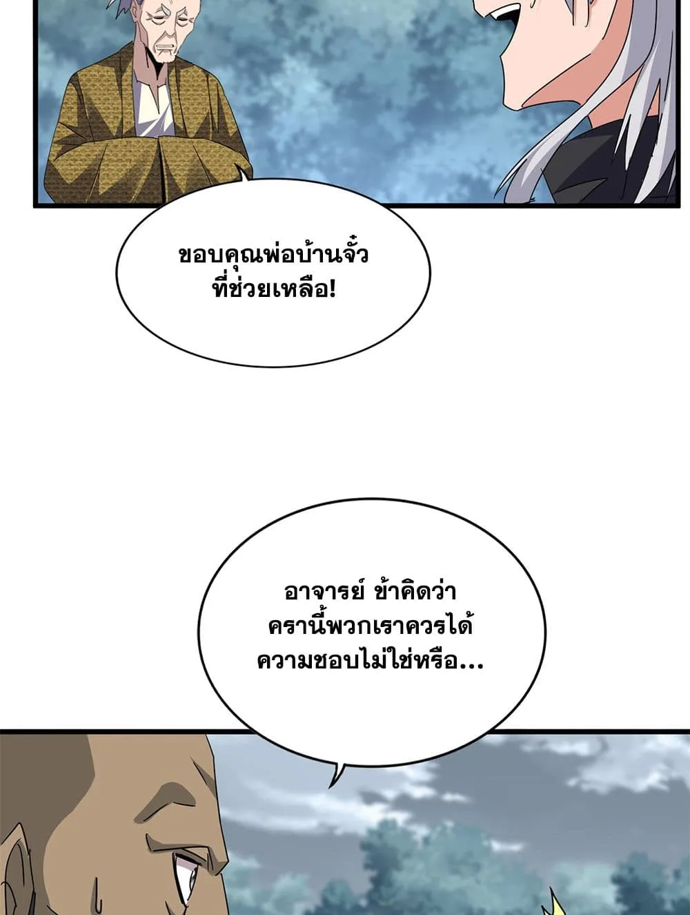 Magic Emperor ราชาจอมเวทย_ ตอนที่ ตอนที่ 752 รูปที่ 11
