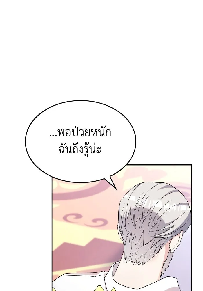 ทำแบบนี้ไม่ได้เพคะ องค์ชาย ตอนที่ 65 รูปที่ 56