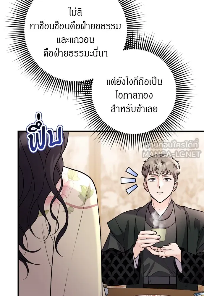 ข้าเนี่ยนะเป็นพระสนม ตอนที่ 57 กลิ่นดอกบ๊วยหอมเนอะ รูปที่ 51