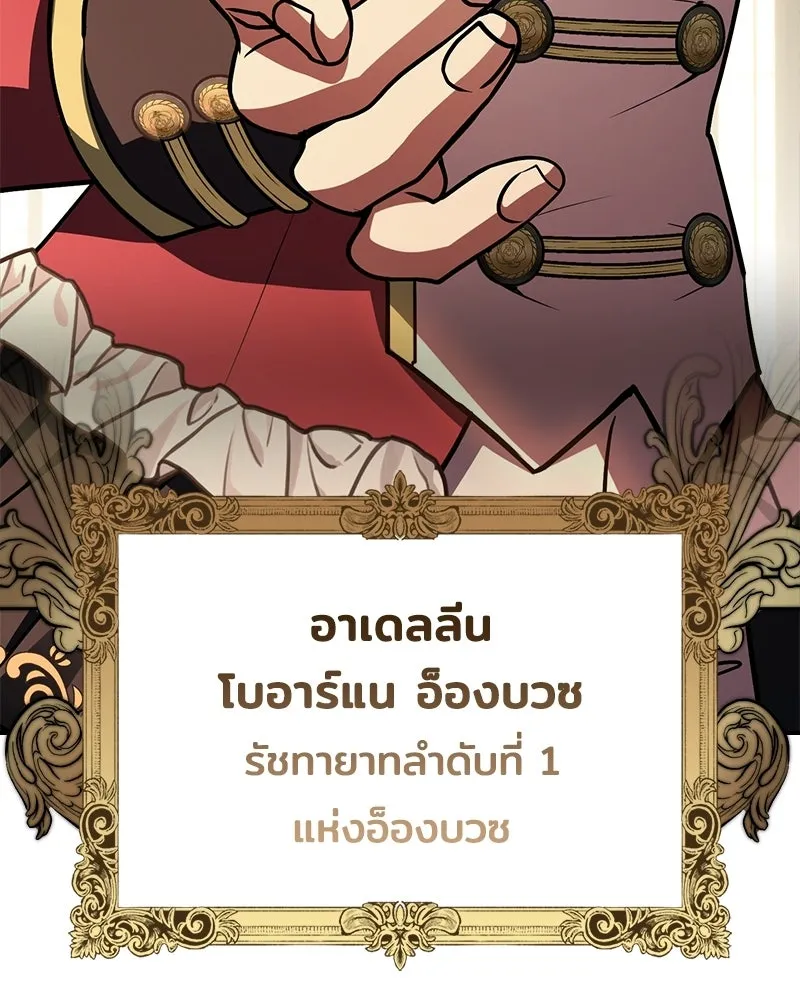 เจ้าชายแผนโบราณ ตอนที่ 48 รูปที่ 8