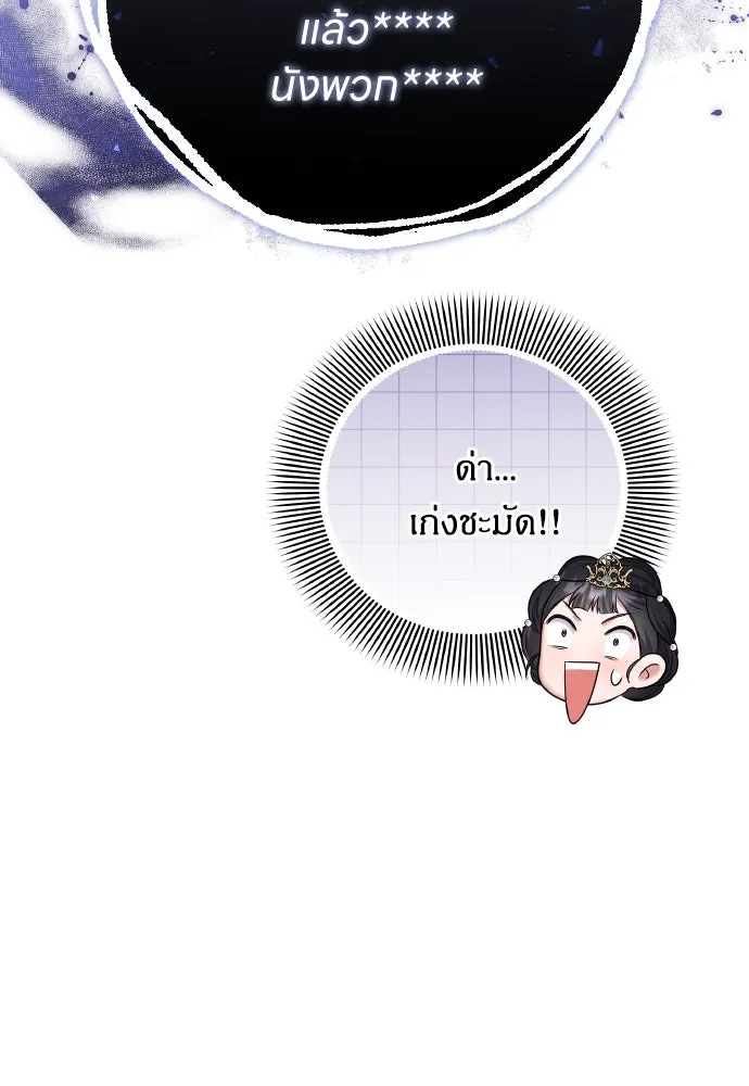 ข้าเนี่ยนะเป็นพระสนม ตอนที่ 86 มองอะไรล่ะยะ รูปที่ 26