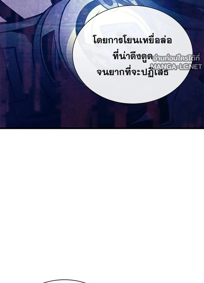 Villain to kill ตอนที่ 229 รูปที่ 15