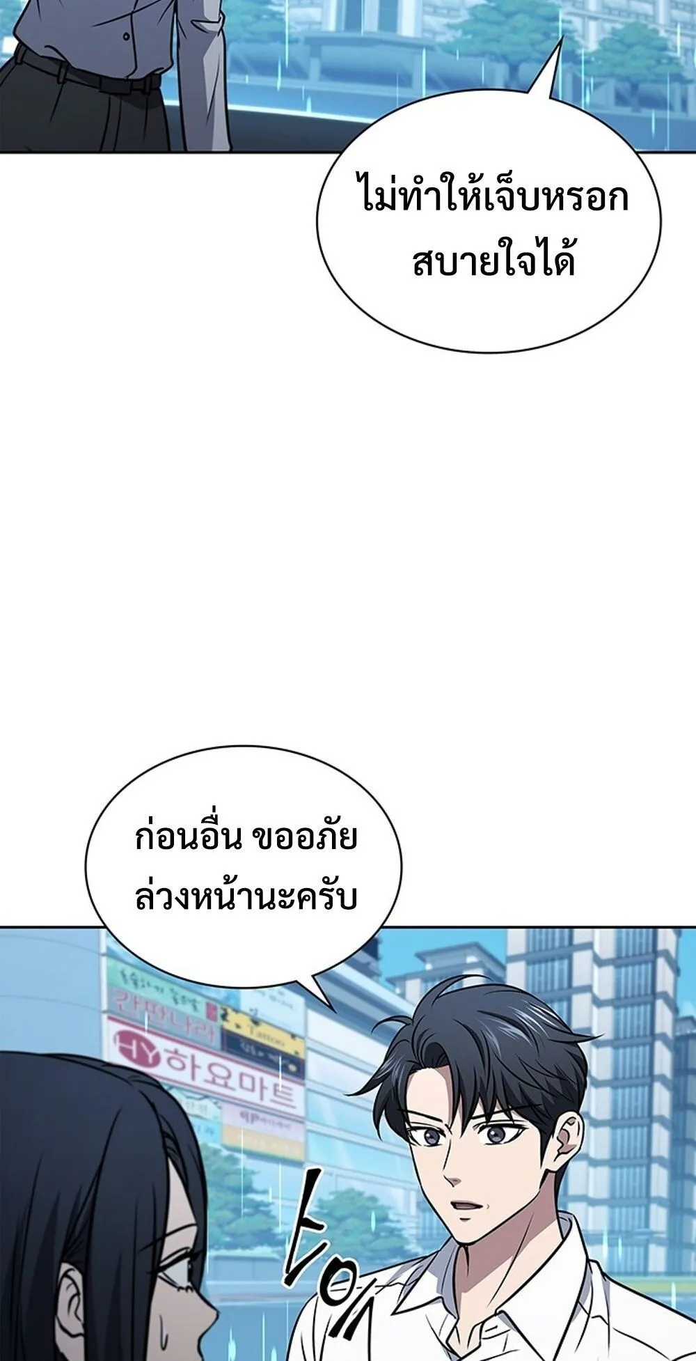 How to Survive Restructuring ว_ธ_เอาต_วรอดจากการปร_บโครงสร_าง ตอนที่ ตอนที่ 52 รูปที่ 81