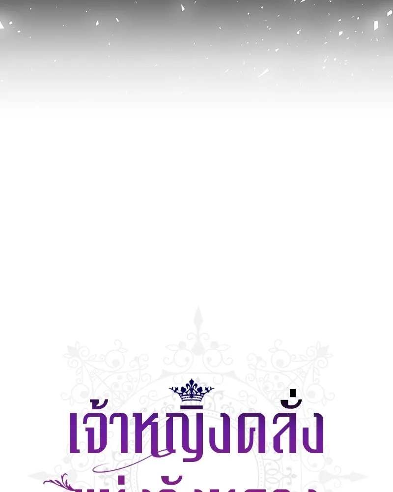 เจ้าหญิงคลั่งแห่งวังหลวง ตอนที่ 132 รูปที่ 62