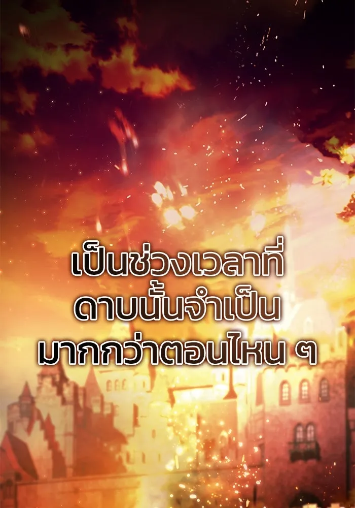 ยอดนักดาบผู้โอบอุ้มดารา ตอนที่ 24 รูปที่ 46