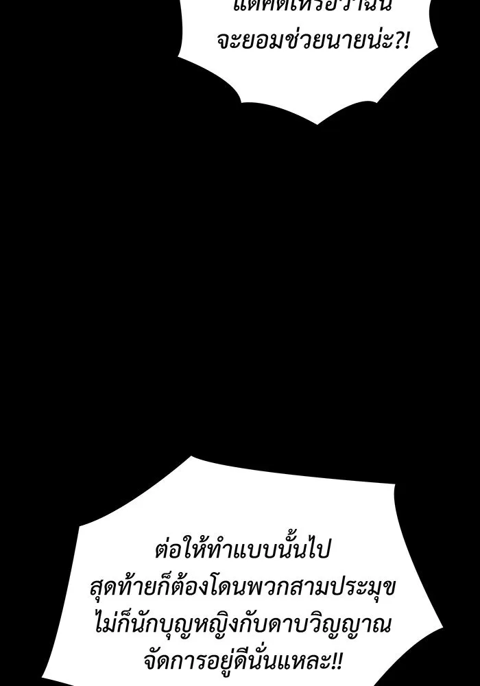 เกิดใหม่พร้อมพลังแห่งราชัน ตอนที่ 54 รูปที่ 112