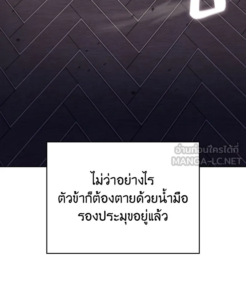 เกิดอีกทีเป็นว่าที่ประมุขลัทธิมาร ตอนที่ 87 รูปที่ 150