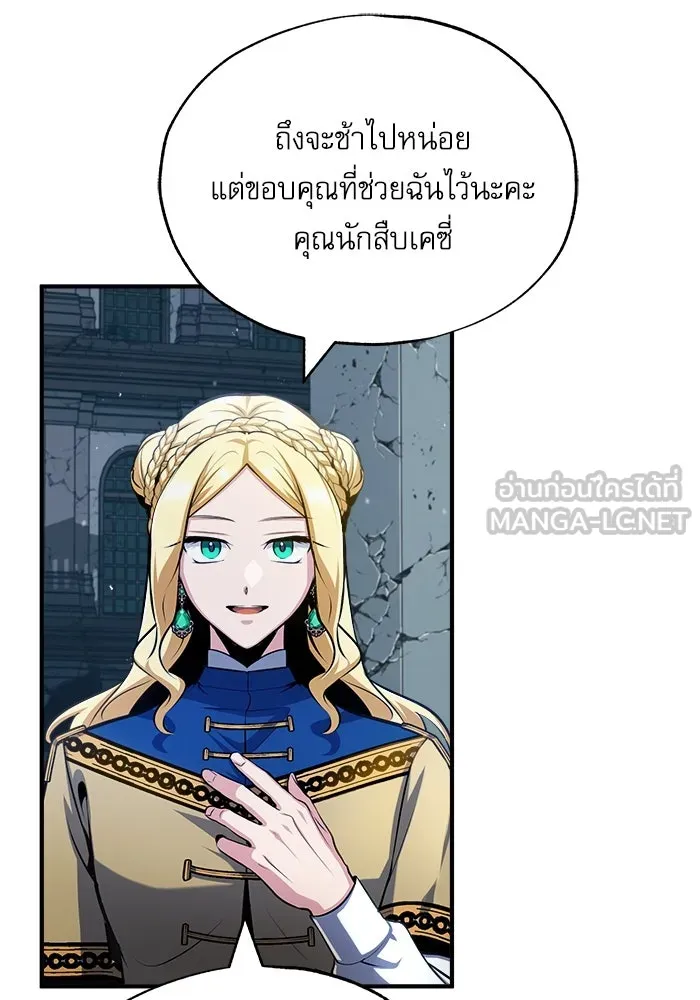 ศาสตราจารย์จำเป็นแห่งอะคาเดมี ตอนที่ 54 รูปที่ 150