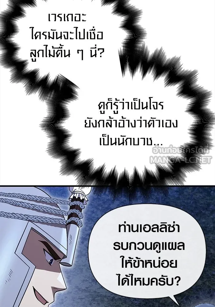 เอาชีวิตรอดในเกมฉบับคนเถื่อน ตอนที่ 41 รูปที่ 111