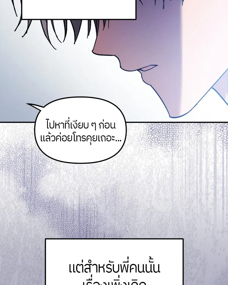 ย้อนเวลามาเป็นมักเน่ ตอนที่ 13 รูปที่ 119