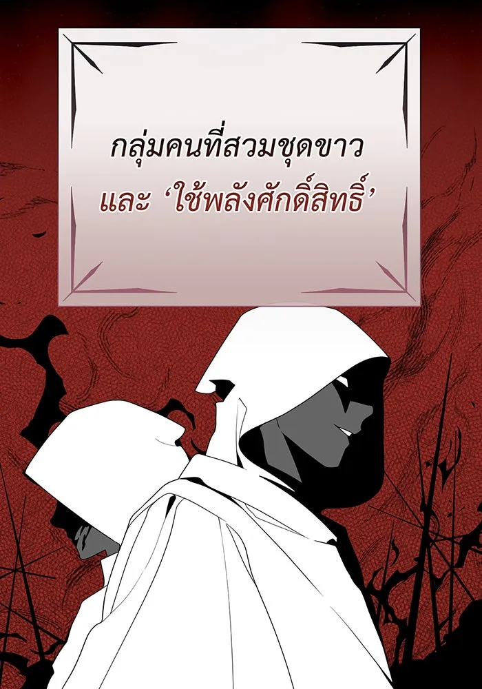 หนูน้อยทรราช ตอนที่ 125 รูปที่ 50